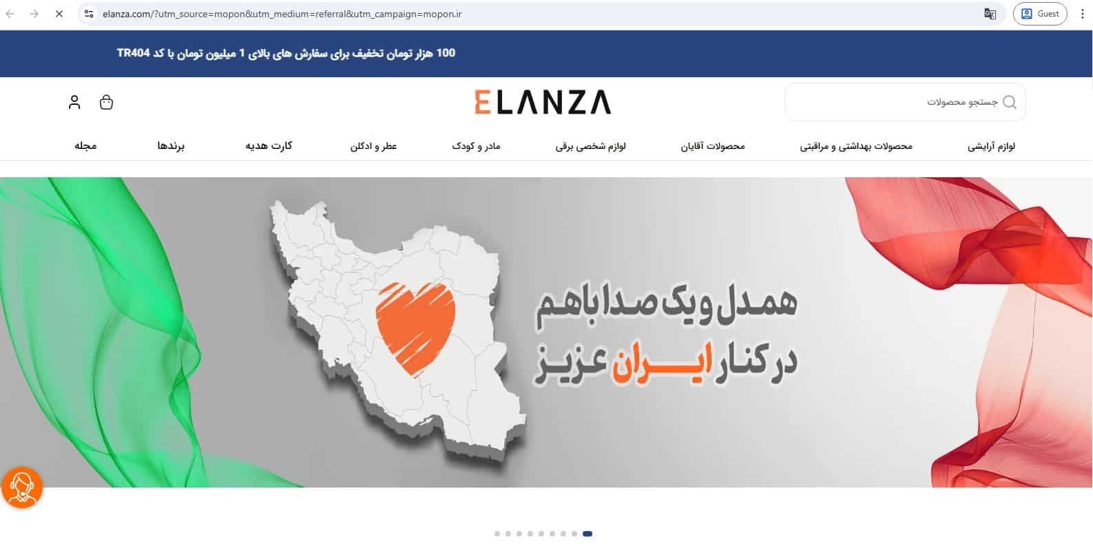 مراحل ثبت سفارش و دریافت تخفیف از سایت الانزا