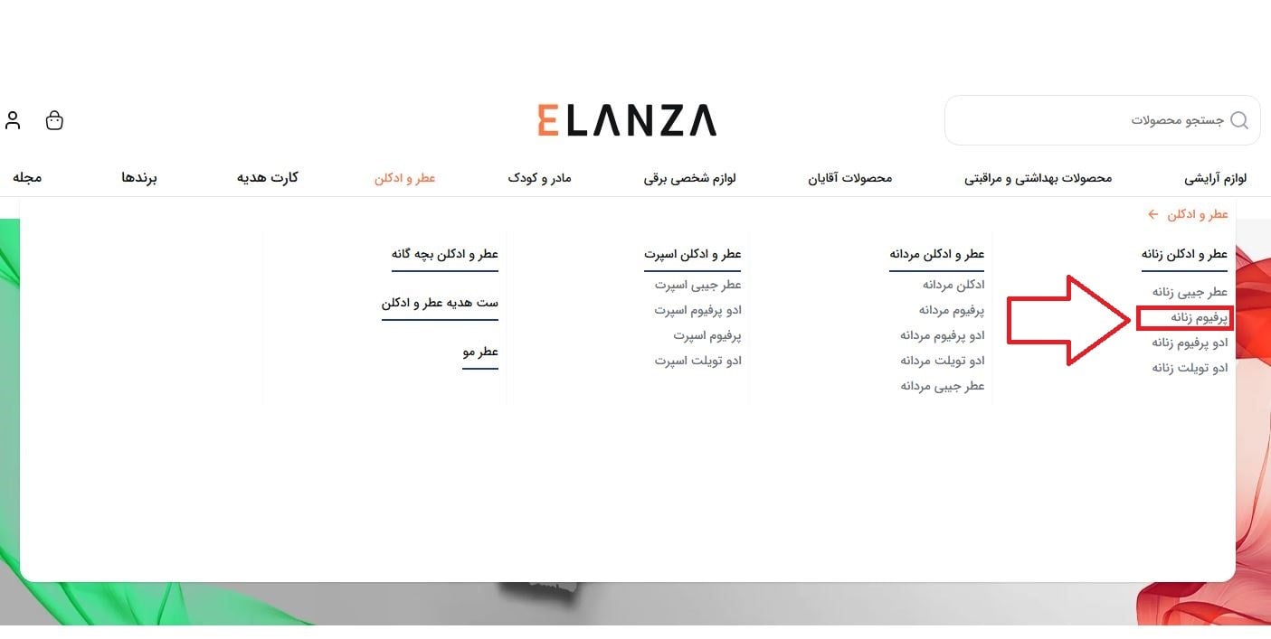 مراحل ثبت سفارش و دریافت تخفیف از سایت الانزا