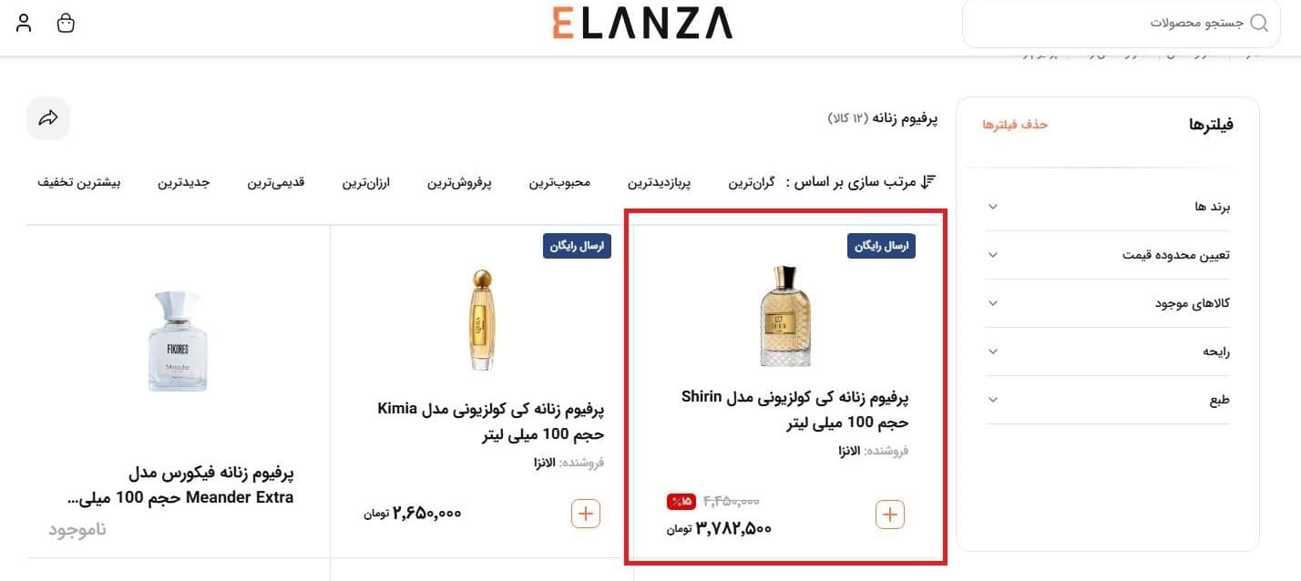 مراحل ثبت سفارش و دریافت تخفیف از سایت الانزا