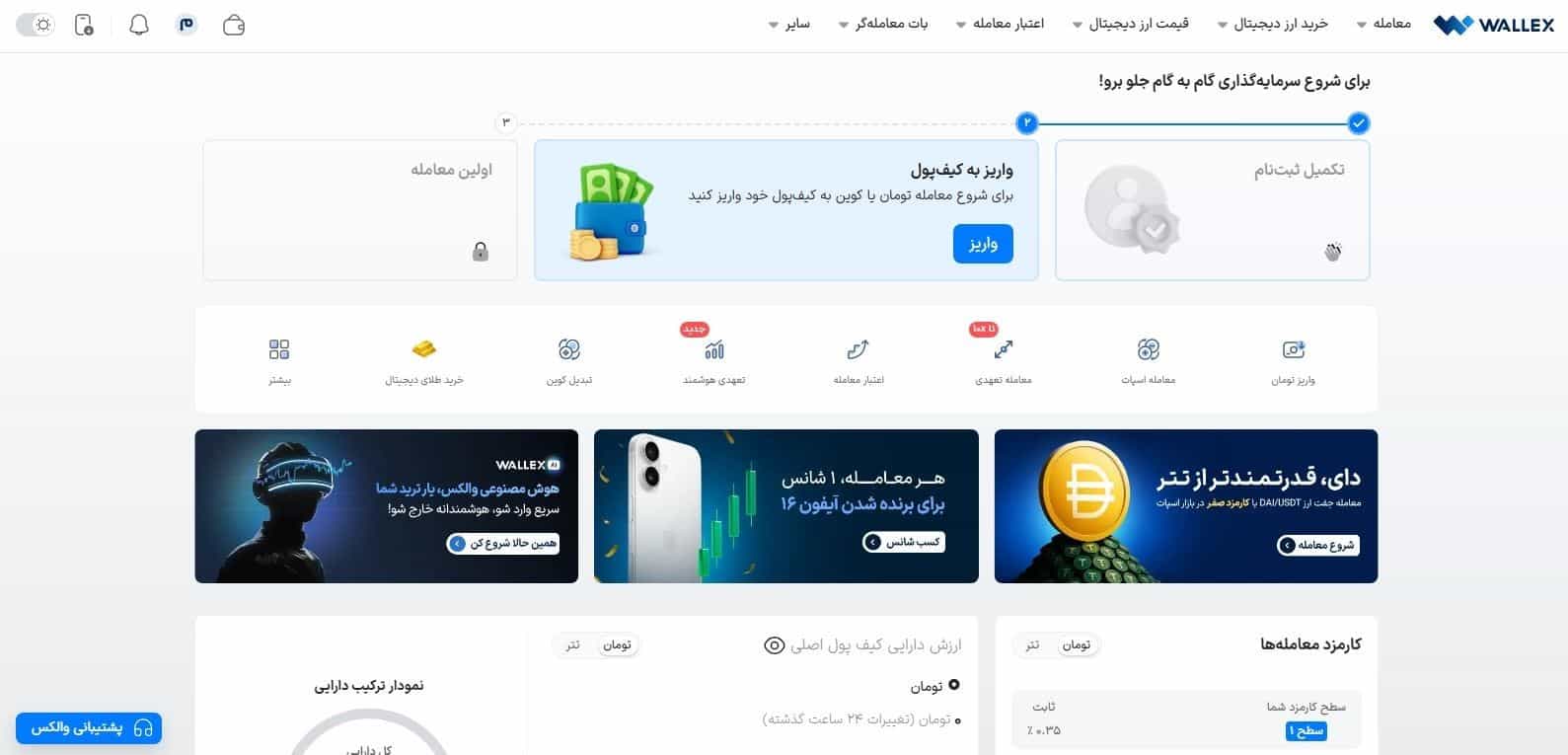 ورود به داشبورد و احراز هویت در والکس