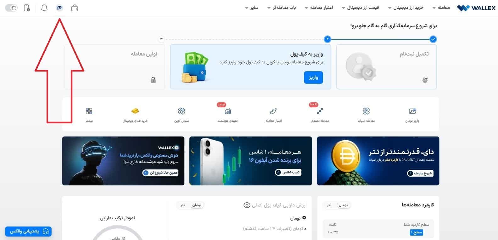 ورود به داشبورد و احراز هویت در والکس