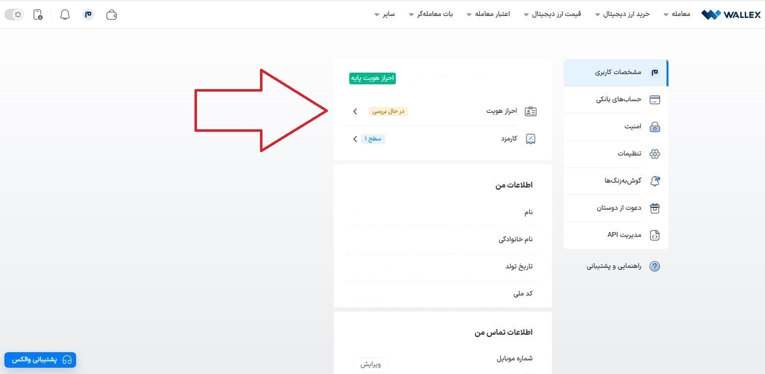 ورود به داشبورد و احراز هویت در والکس