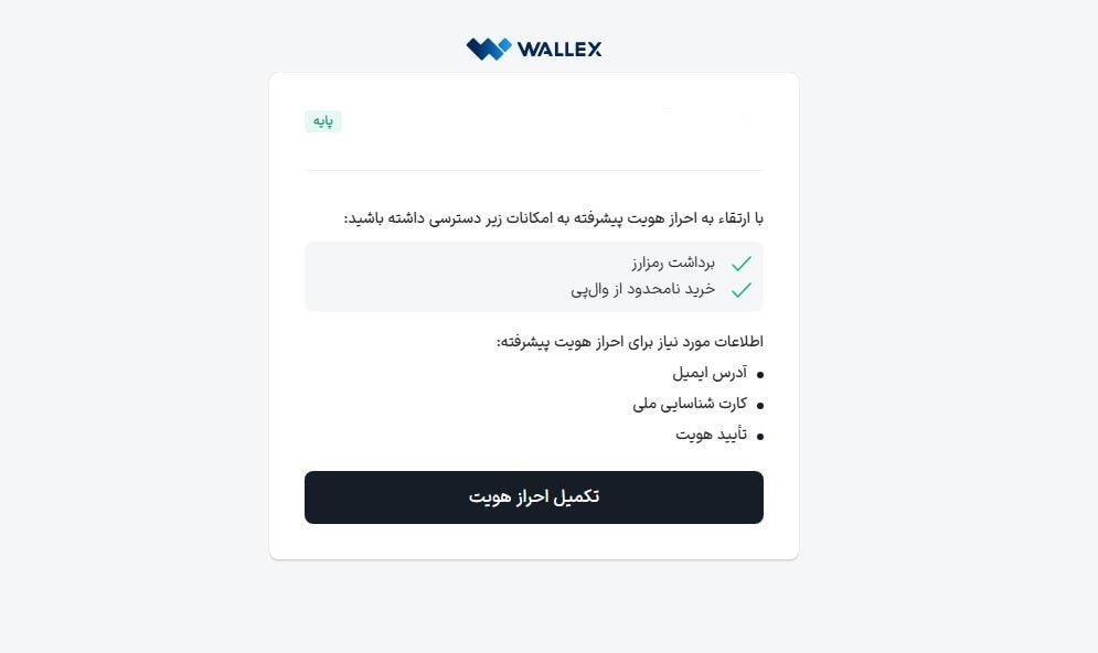 ورود به داشبورد و احراز هویت در والکس