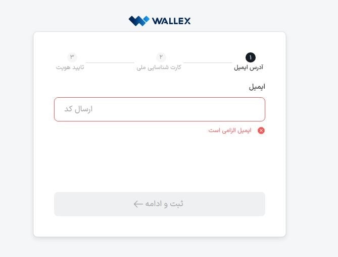 بخش اول (تکمیل ایمیل)