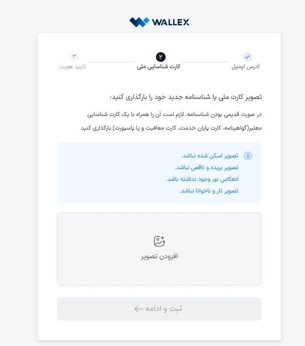 بخش دوم (فرستادن تصویر کارت ملی)