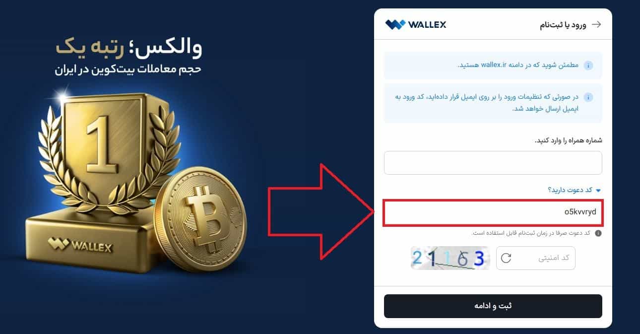 مراحل ثبت‌نام در سایت والکس با استفاده از کد تخفیف