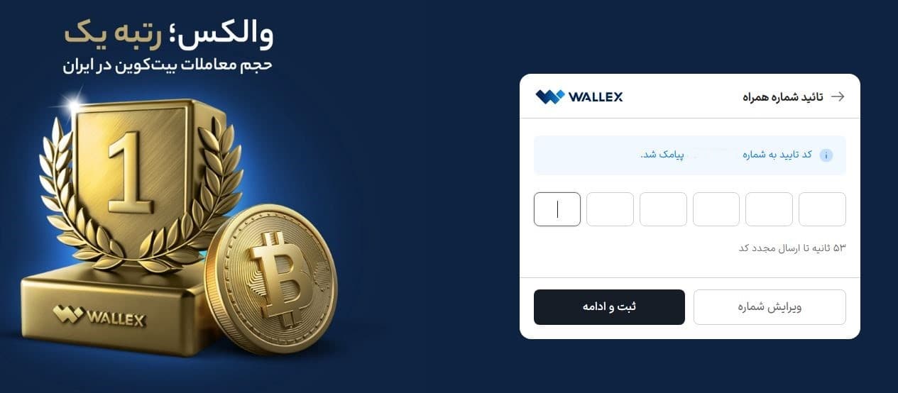 مراحل ثبت‌نام در سایت والکس با استفاده از کد تخفیف