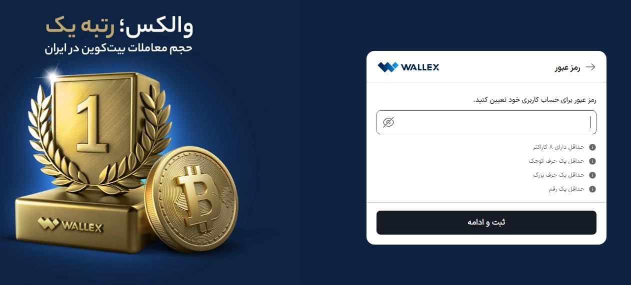 مراحل ثبت‌نام در سایت والکس با استفاده از کد تخفیف