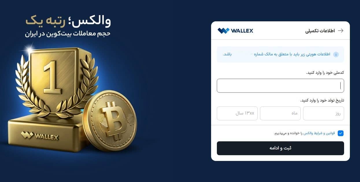 مراحل ثبت‌نام در سایت والکس با استفاده از کد تخفیف