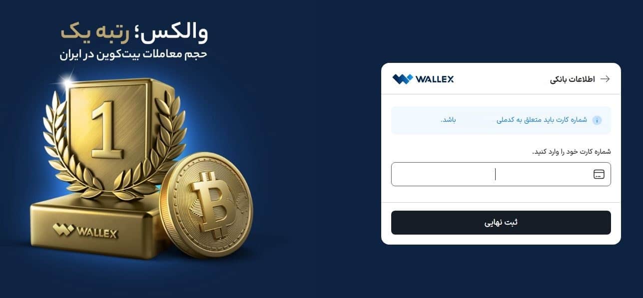 مراحل ثبت‌نام در سایت والکس با استفاده از کد تخفیف