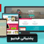 پشتیبانی فیدیبو