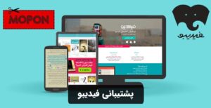 پشتیبانی فیدیبو