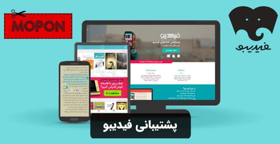 پشتیبانی فیدیبو