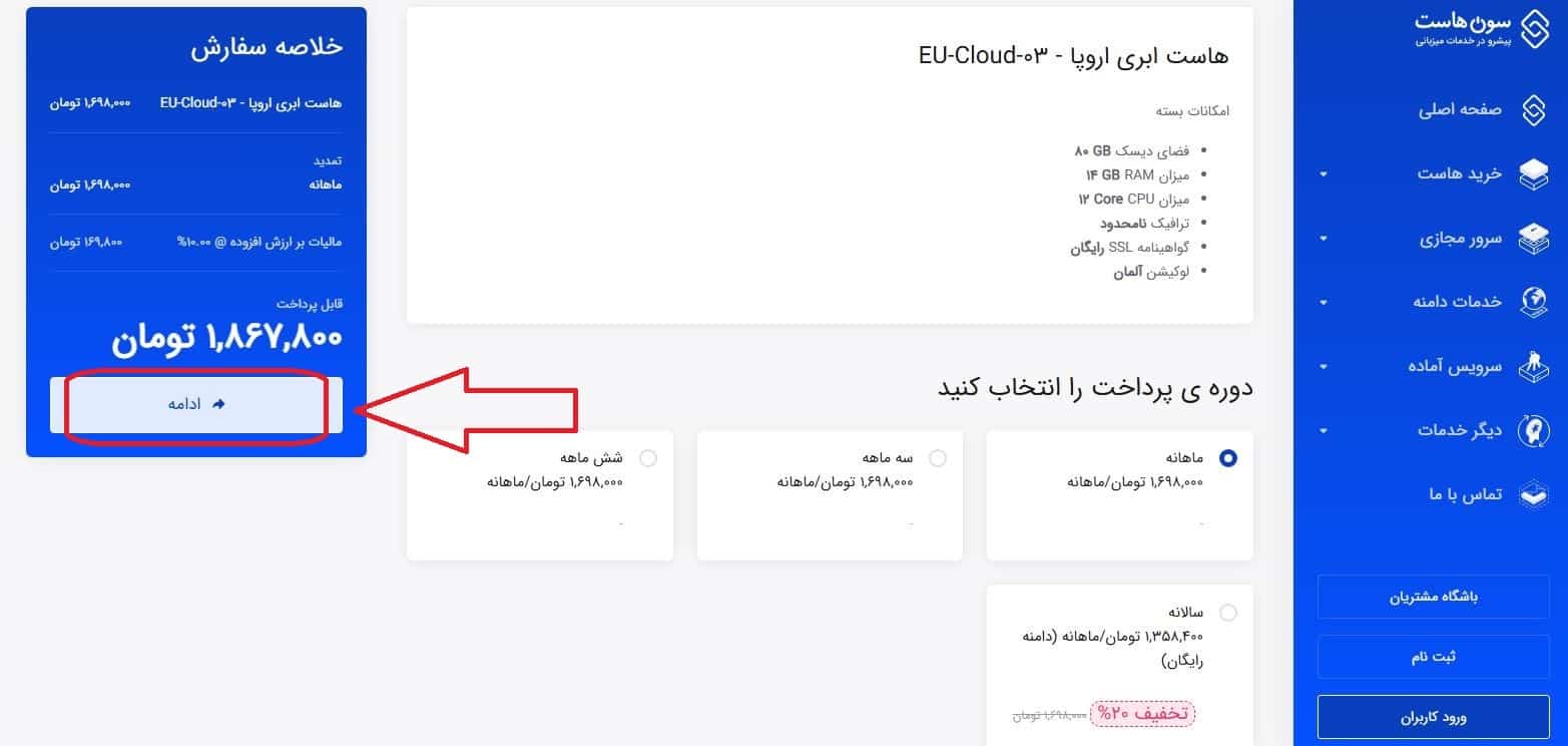انتخاب مدت‌زمان پرداخت و افزودنی‌های دلخواه