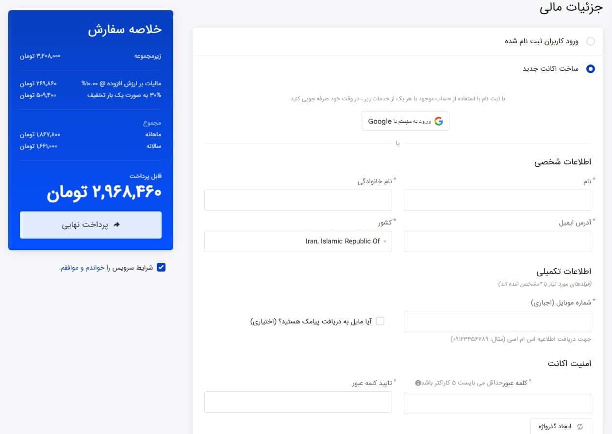 تکمیل مشخصات حساب و نهایی کردن پرداخت
