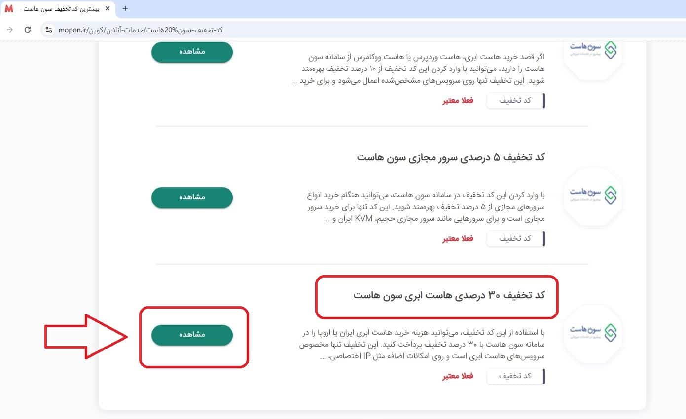 انتخاب کد تخفیف مناسب با نیاز خود