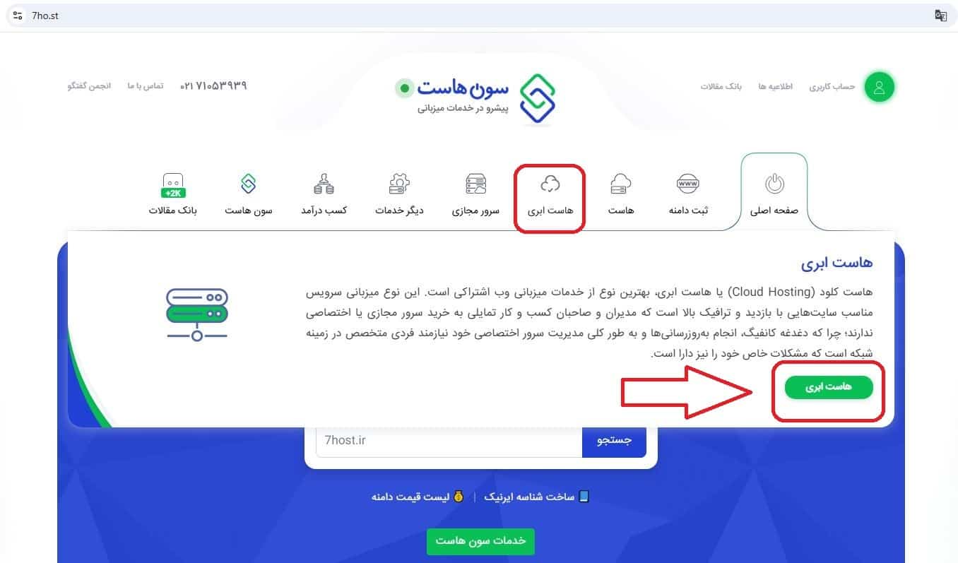 ورود به سایت سون هاست