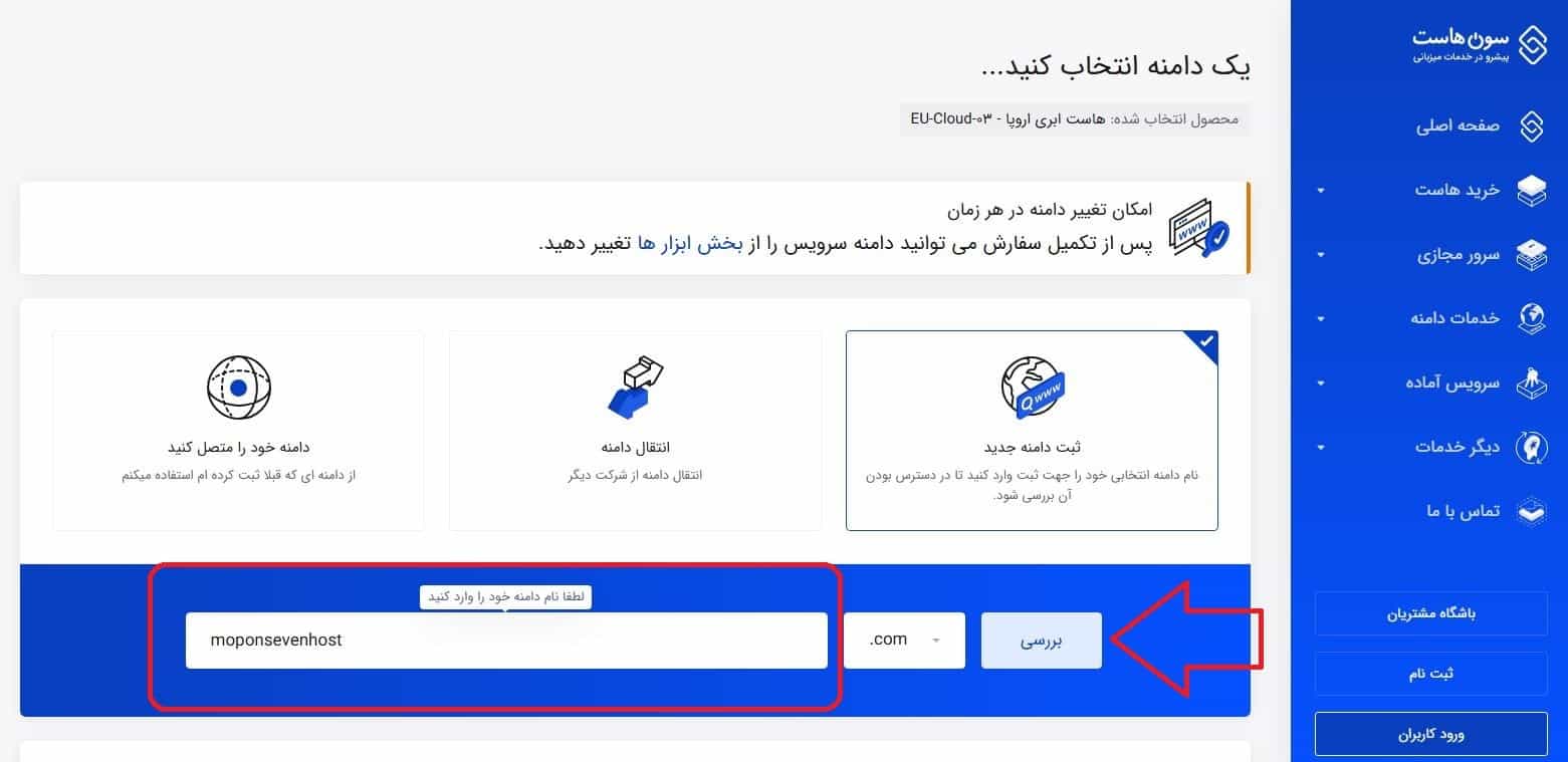 ثبت دامنه دلخواه برای سرویس