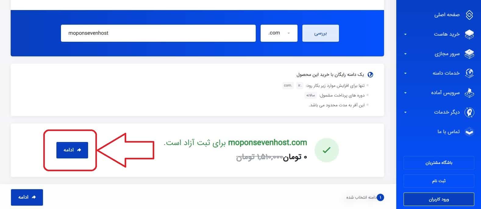 ثبت دامنه دلخواه برای سرویس