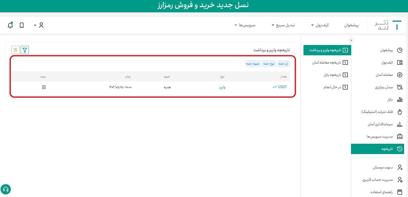 فعال‌سازی تخفیف و دعوت از دوستان