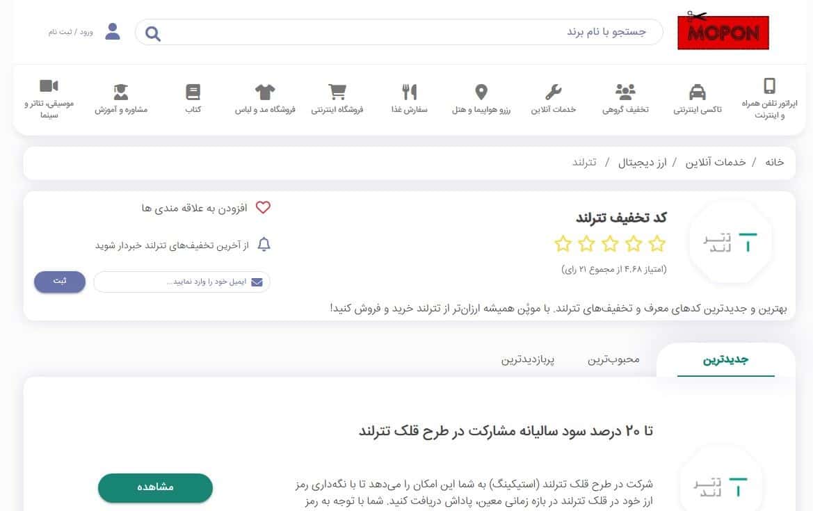 ورود به صفحه کد معرف در سایت موپُن