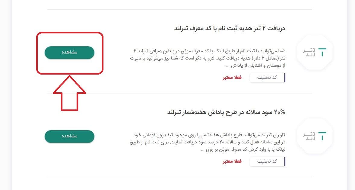 ورود به صفحه کد معرف در سایت موپُن