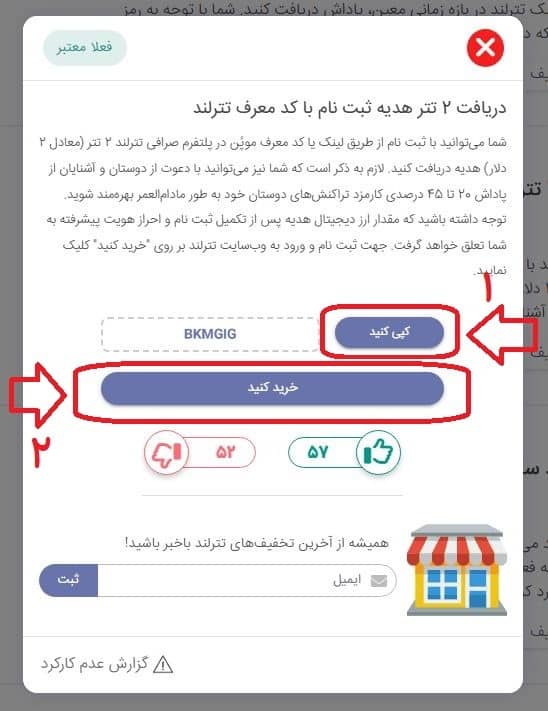 ورود به صفحه کد معرف در سایت موپُن