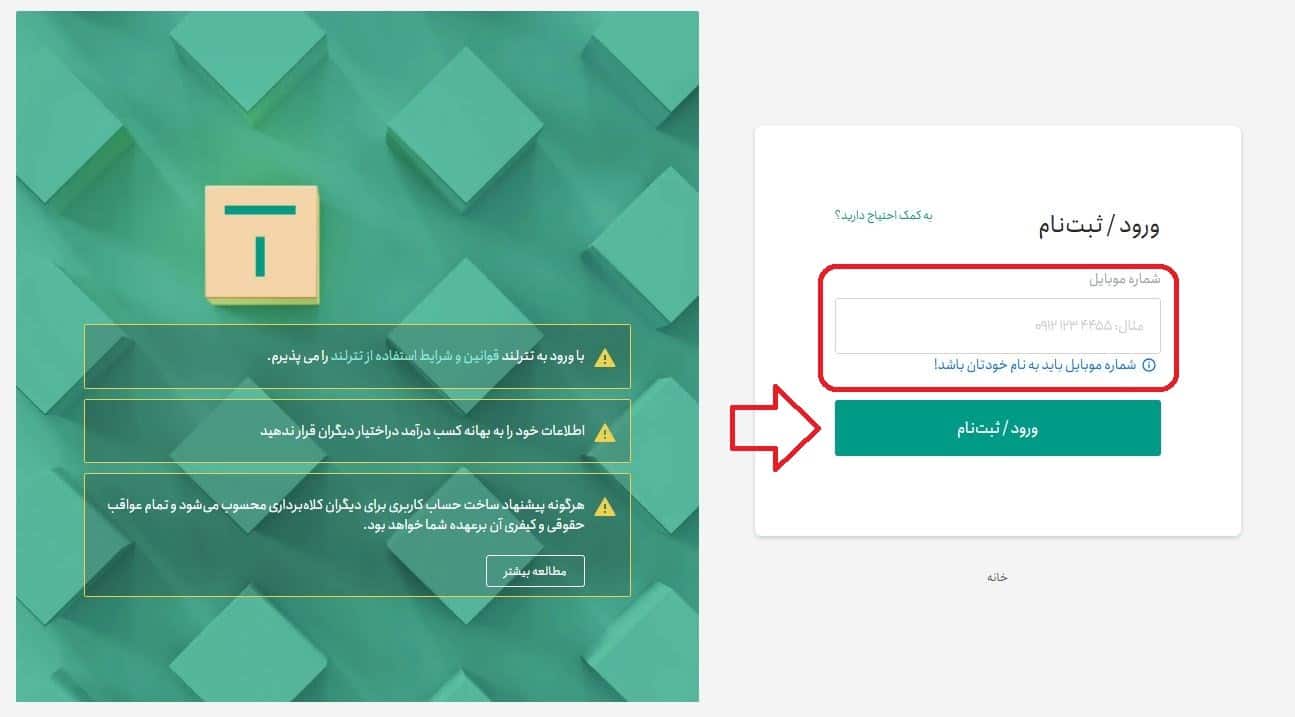 مراحل ثبت‌نام در سایت تترلند به همراه کد معرف