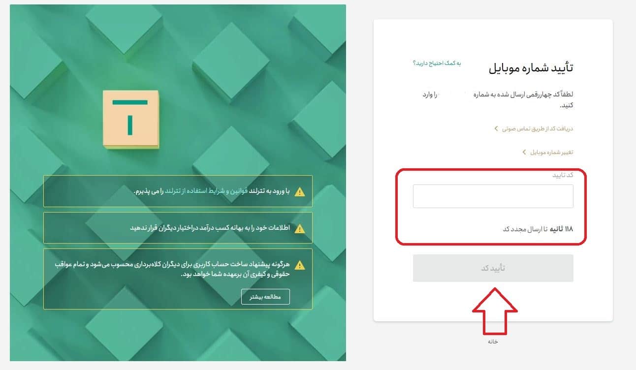 مراحل ثبت‌نام در سایت تترلند به همراه کد معرف