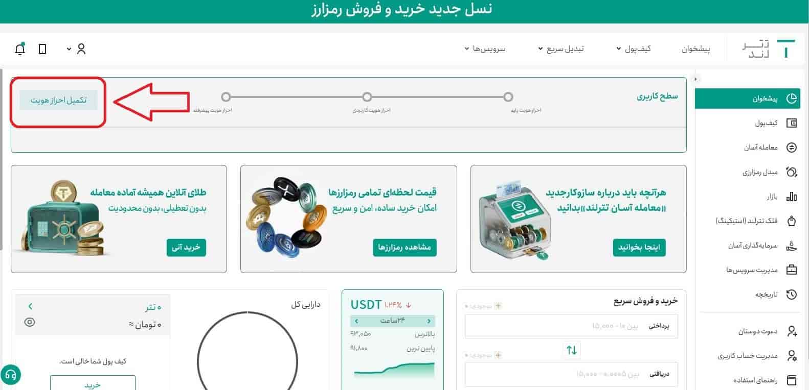 ورود به داشبورد و احراز هویت در تترلند