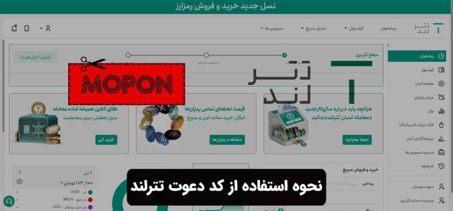 نحوه استفاده از کد دعوت تترلند