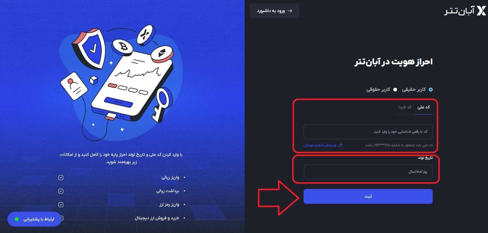 ورود به داشبورد و احراز هویت در آبان تتر