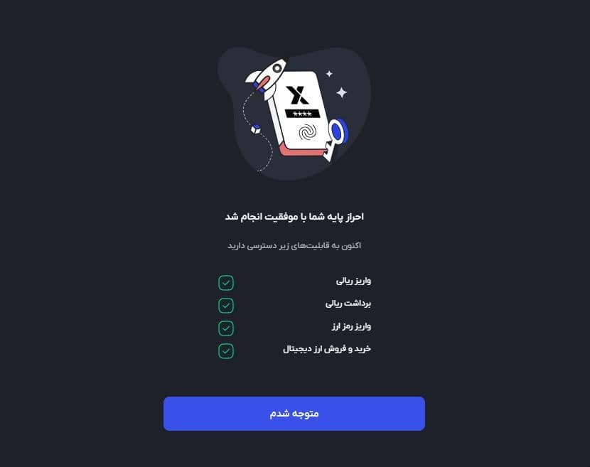 ورود به داشبورد و احراز هویت در آبان تتر