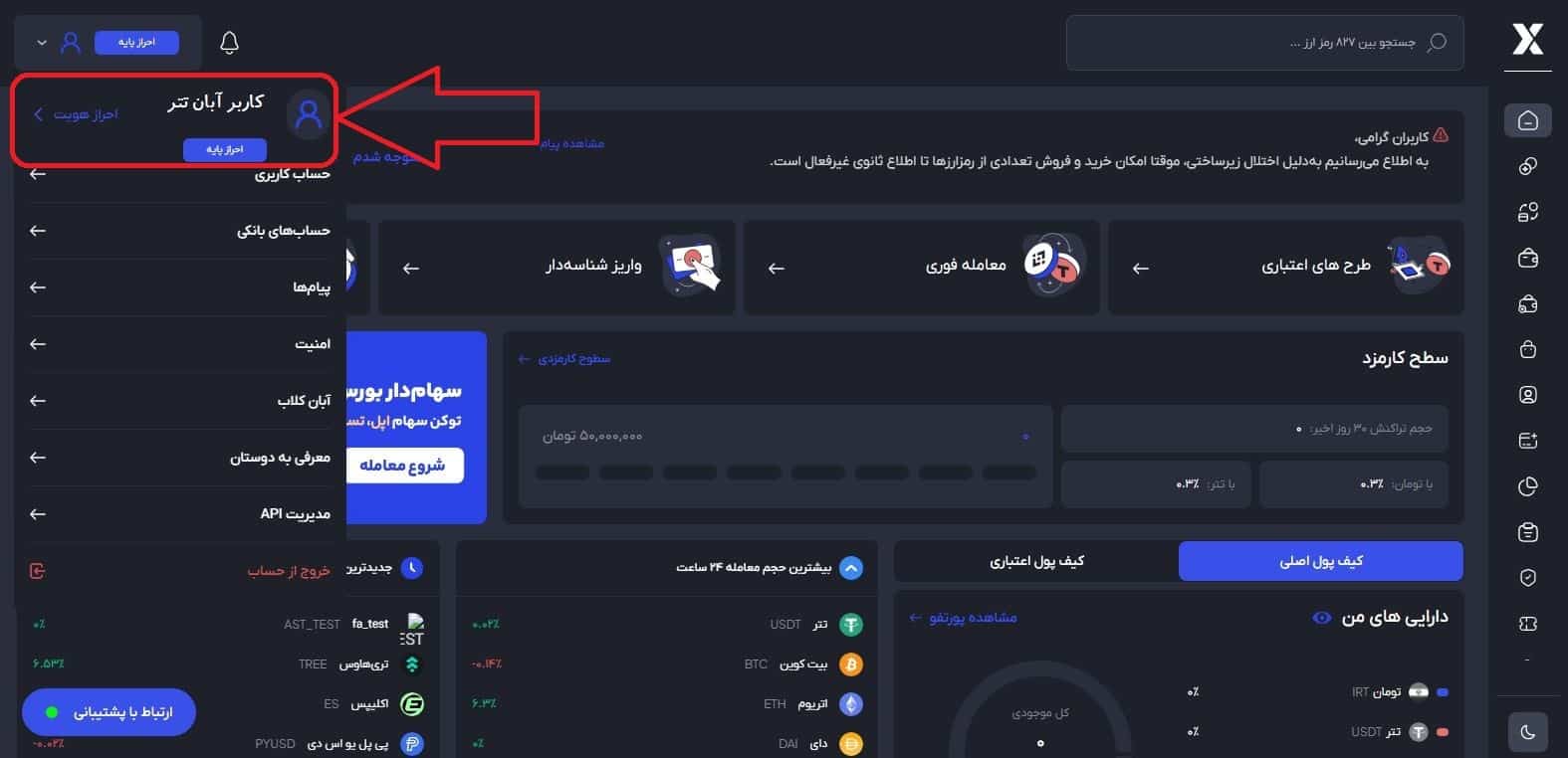 ورود به داشبورد و احراز هویت در آبان تتر