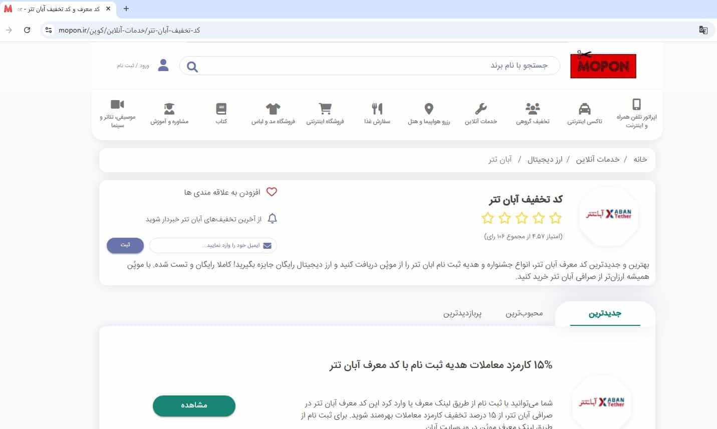 ورود به صفحه کد معرف در سایت موپُن