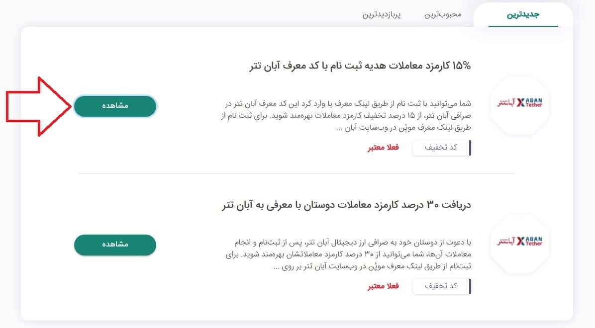 ورود به صفحه کد معرف در سایت موپُن