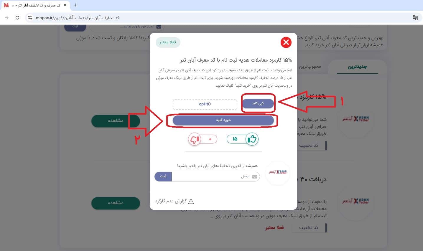 ورود به صفحه کد معرف در سایت موپُن