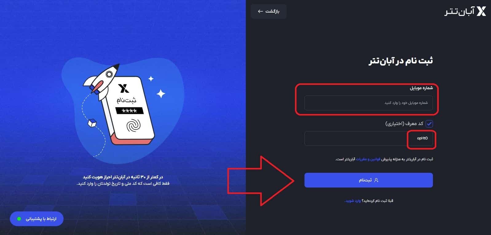مراحل ثبت‌نام در سایت آبان تتر به همراه کد معرف