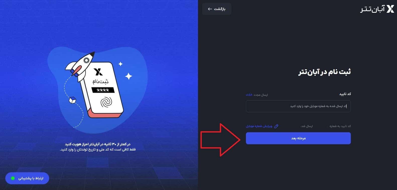 مراحل ثبت‌نام در سایت آبان تتر به همراه کد معرف