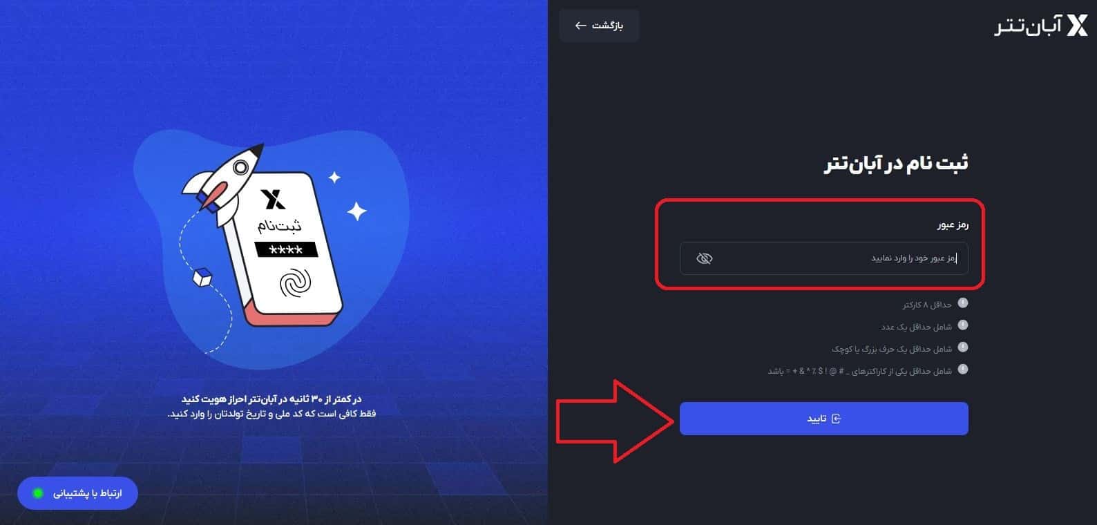 مراحل ثبت‌نام در سایت آبان تتر به همراه کد معرف
