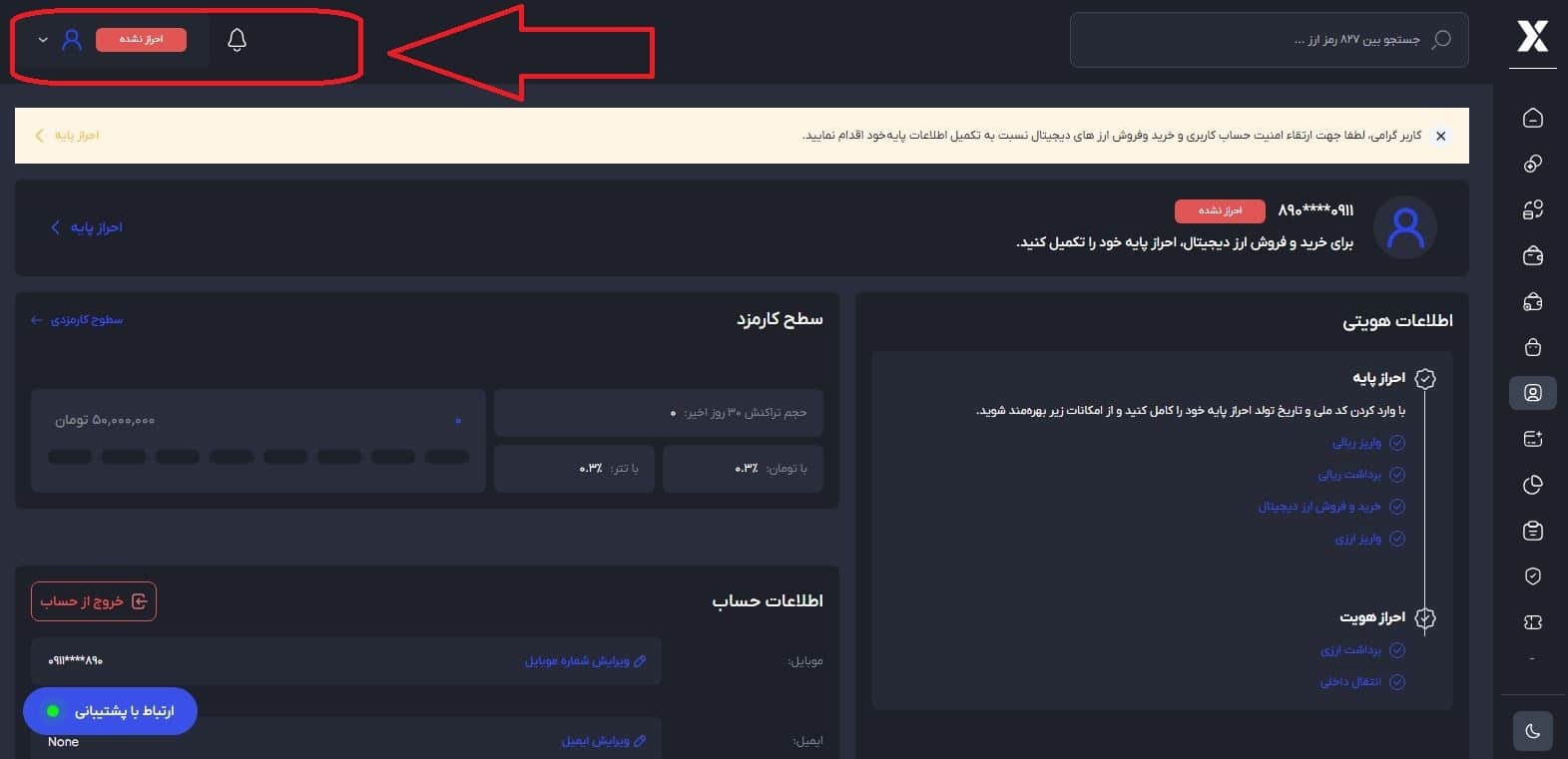 ورود به داشبورد و احراز هویت در آبان تتر