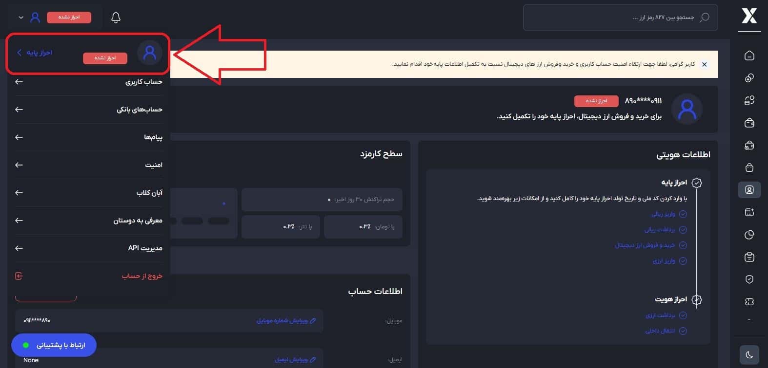 ورود به داشبورد و احراز هویت در آبان تتر
