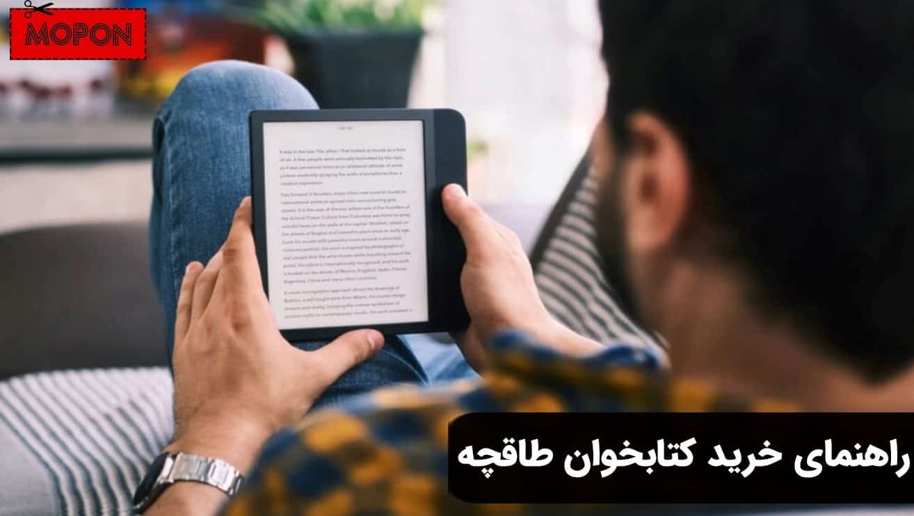 راهنمای خرید کتابخوان طاقچه