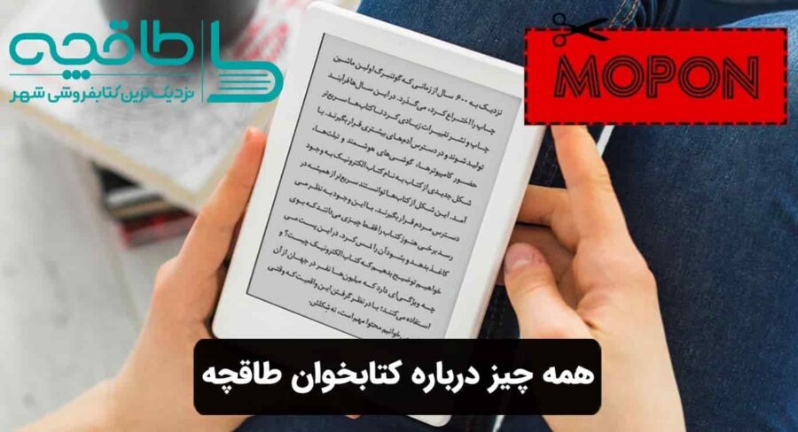 همه چیز درباره کتابخوان طاقچه
