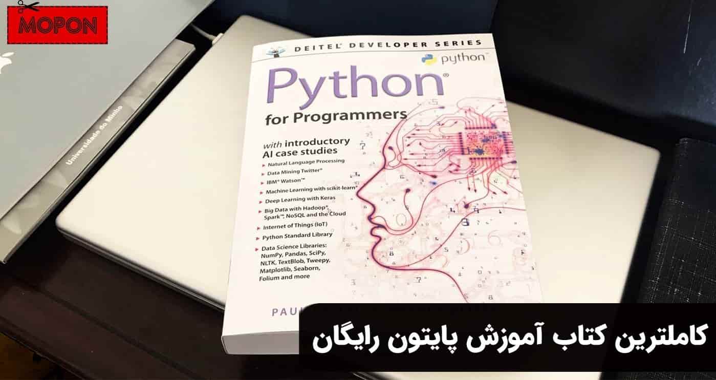 کاملترین کتاب آموزش پایتون رایگان