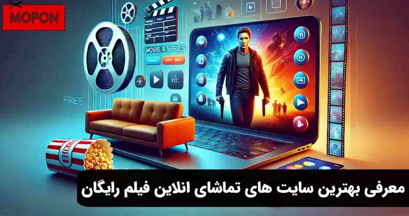 بهترین سایت های تماشای انلاین فیلم رایگان