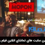 بهترین سایت های تماشای انلاین فیلم رایگان