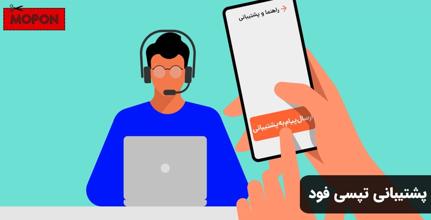 پشتیبانی تپسی فود