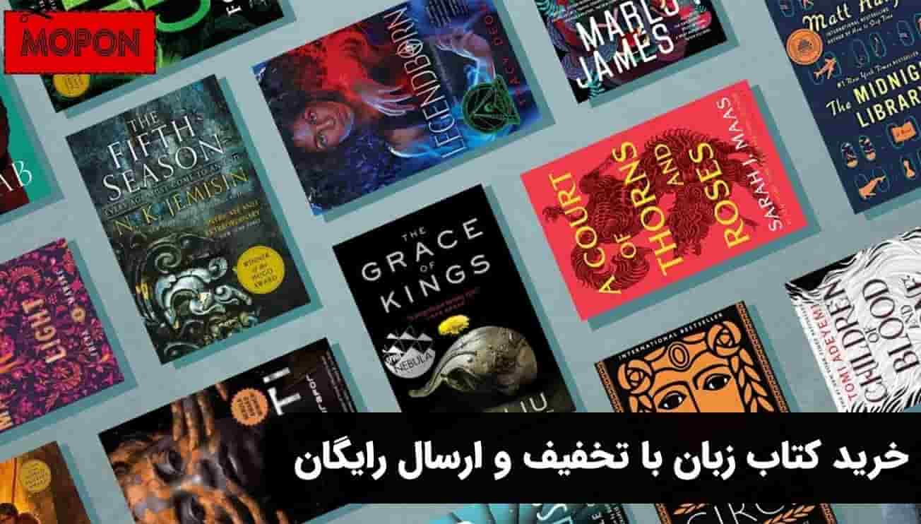 خرید کتاب زبان با تخفیف و ارسال رایگان