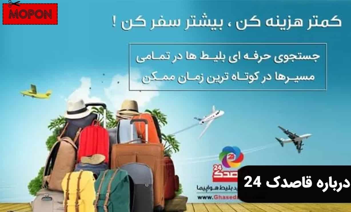 درباره قاصدک 24